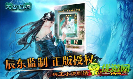 辰东监制 正版授权《太古仙域》今日登录WP平台