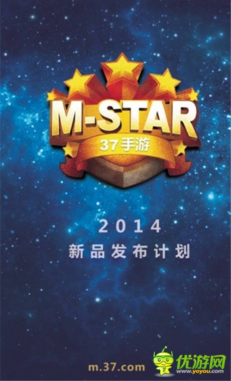 第12届ChinaJoy在即 37手游M-STAR计划将启