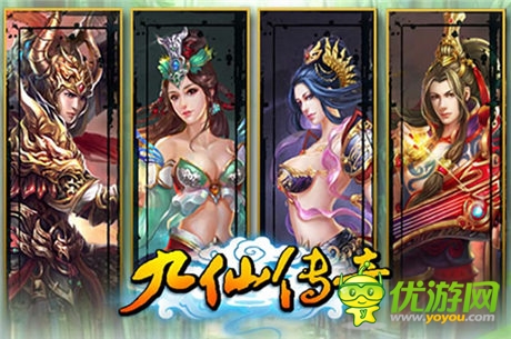 修仙版传奇《九仙传奇》28日首测即将到来