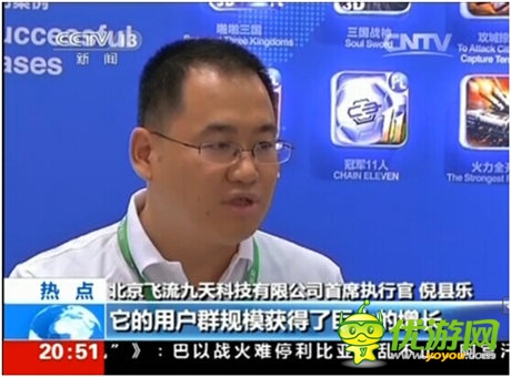 飞流倪县乐接受CCTV东方时空采访：全民游戏时代到来