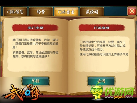 门派秘籍再掀江湖血斗《武侠Q传》新版今日上线