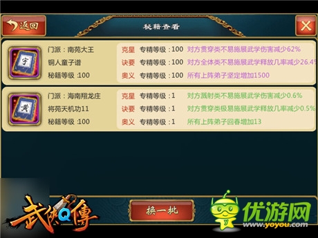 门派秘籍再掀江湖血斗《武侠Q传》新版今日上线