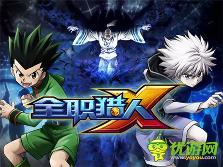 王者归来闯试练《全职猎人X》灵魂封测开启