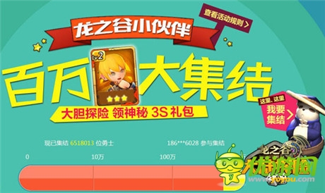 “百万大集结”将收官《龙之谷大陆探险》最后冲刺