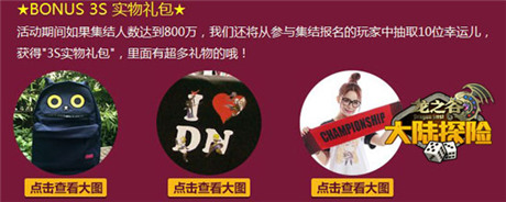 “百万大集结”将收官《龙之谷大陆探险》最后冲刺