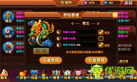 再续西游神话《弹弹西游》神兽炼魂系统详解