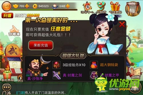 囧西游之大闹天宫 首充奖励送不停