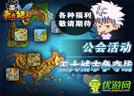 新版来袭《天天猎人》打响城市争夺战