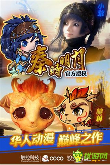 史上最萌暴力组合现身触控《秦时明月》手游