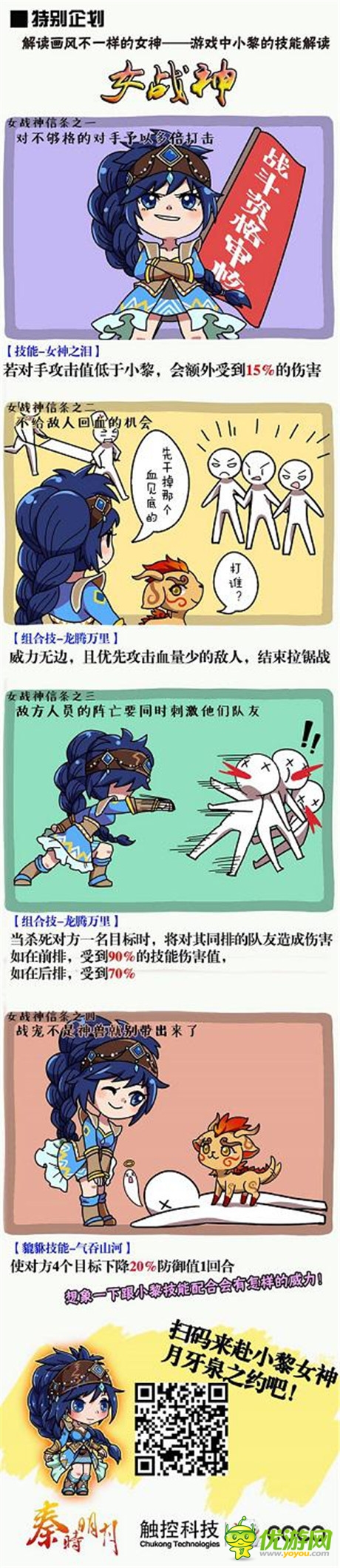 史上最萌暴力组合现身触控《秦时明月》手游