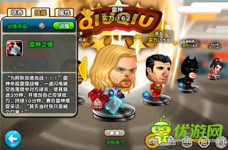 《踢你妹》新版内容前瞻 酷炫技能曝不停