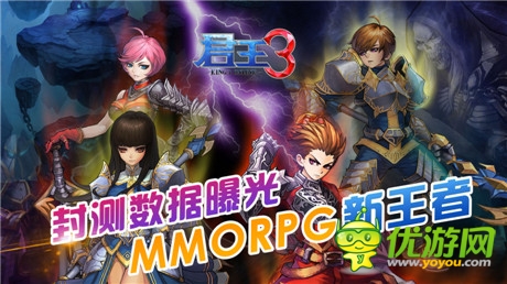 MMORPG新王者《君王3》封测数据曝光