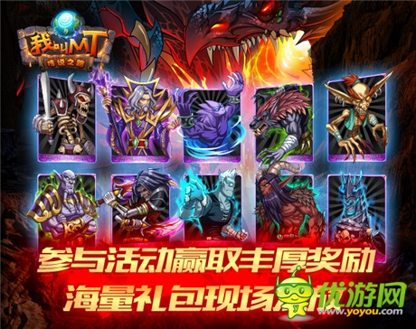 海量礼包独家发放《我叫MT》4.1活动盛典今晚开启