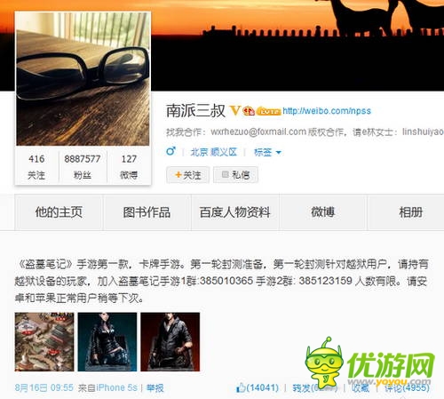 新故事新人物!南派三叔透露《盗墓笔记》手游即将封测