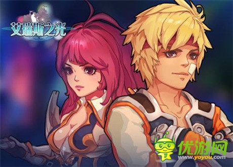 勇者激斗探险《艾瑞斯之光》领跑魔幻PK时代