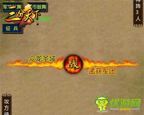 兵强将勇 《三分天下》带你征战天下