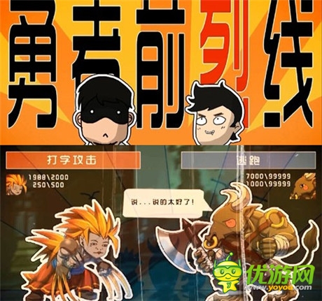 “黄金十二圣”明日更新《勇者前线》遭爆笑吐槽