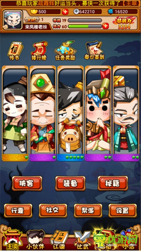 《江湖论贱》评测:史上剑(贱)人最多的RPG手游