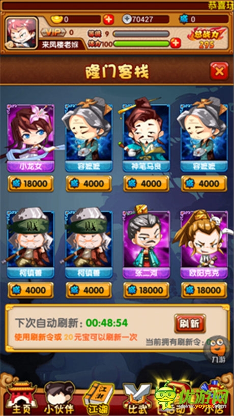 《江湖论贱》评测:史上剑(贱)人最多的RPG手游