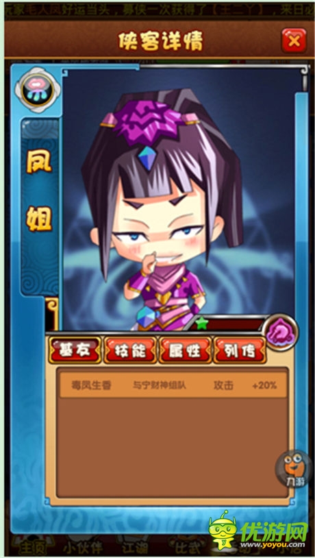 《江湖论贱》评测:史上剑(贱)人最多的RPG手游