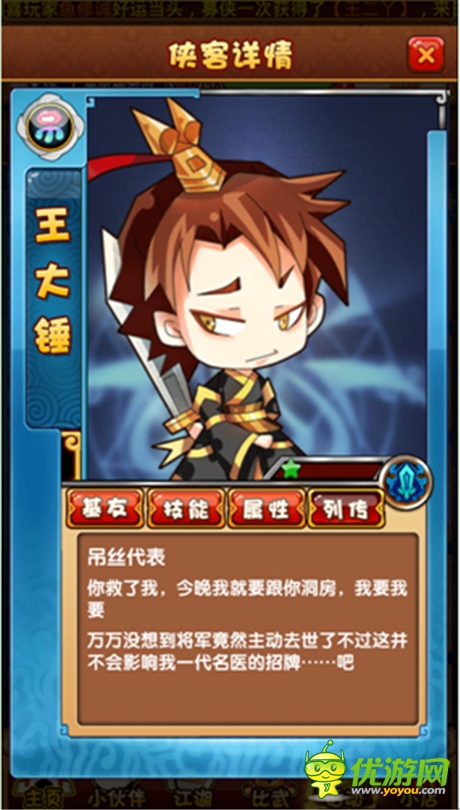 《江湖论贱》评测:史上剑(贱)人最多的RPG手游