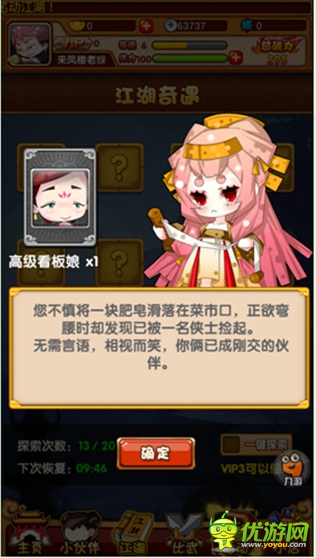 《江湖论贱》评测:史上剑(贱)人最多的RPG手游