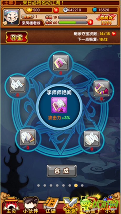 《江湖论贱》评测:史上剑(贱)人最多的RPG手游