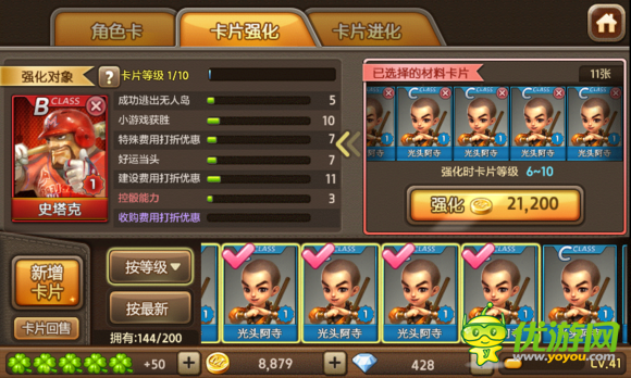 天天富翁升级卡片最节约的方法