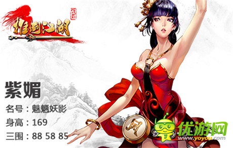 《推倒江湖》妖女系统:带你全方位围观女神