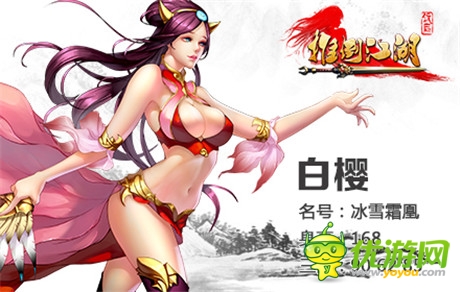 《推倒江湖》妖女系统:带你全方位围观女神