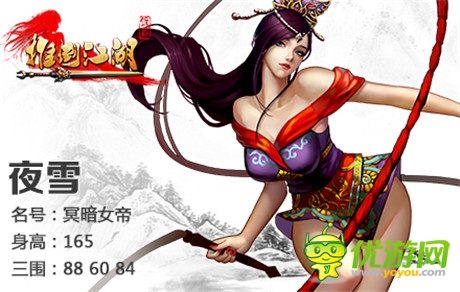 《推倒江湖》妖女系统:带你全方位围观女神