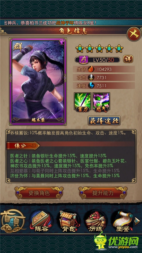 原著羁绊真实再现 《秦时明月2》阵容系统首曝