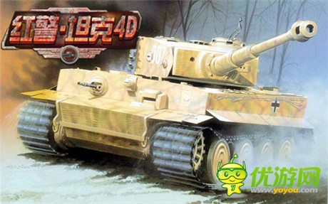 两虎相争《红警·坦克4D》虎王坦克正式登场