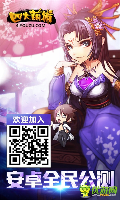 14大平台助阵《四大萌捕》今日安卓公测