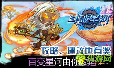 十二大活动齐上阵《斗破星河》带你遨游宇宙