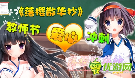 帅老师出场《落樱散华抄》教师节水晶大放送