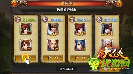 掠夺就是不二法则《大侠别嚣张》玩家互动新亮点