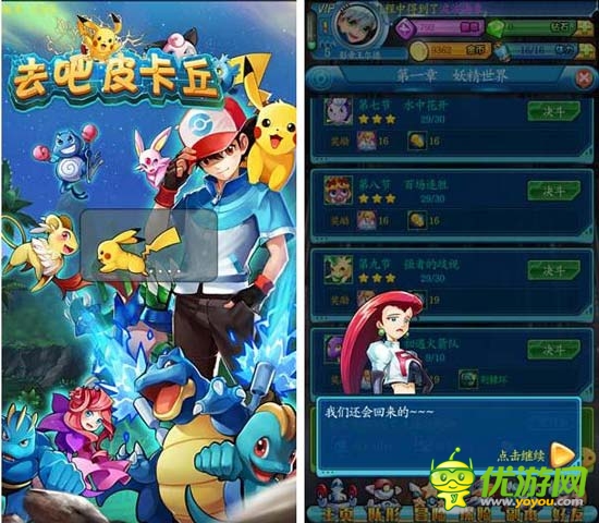 我们还会回来的 《去吧皮卡丘》评测