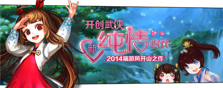 《小师妹》手游逆袭端游:是创新 还是走老路?