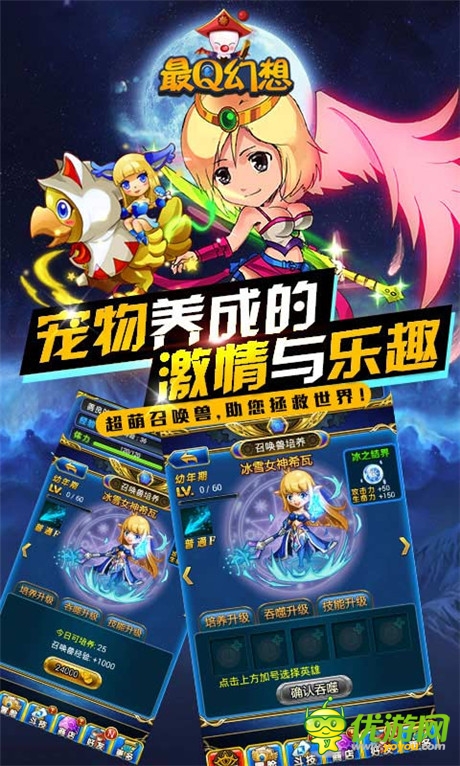 陆行鸟VS巴哈姆特《最Q幻想》宠物系统介绍