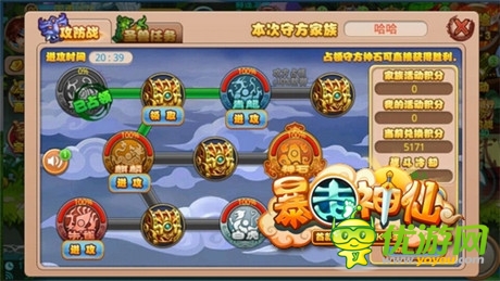 全方位娱乐方案《暴走神仙》家族攻防战开场