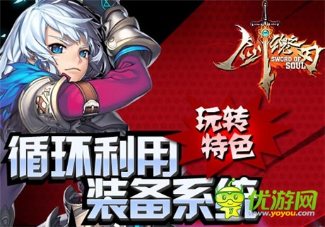 循环利用《剑魂之刃》玩转特色装备系统