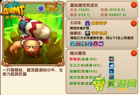 《超级MT》缘分组合推荐