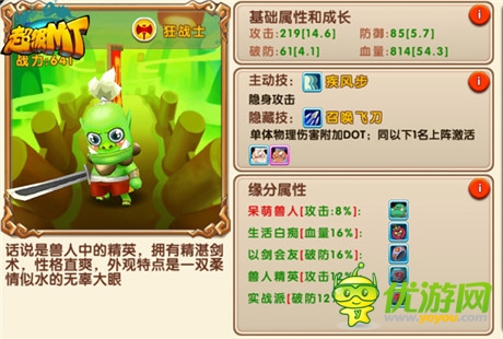 《超级MT》缘分组合推荐