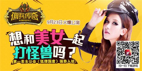 巾帼不让须眉《佣兵传奇》公会系统详解