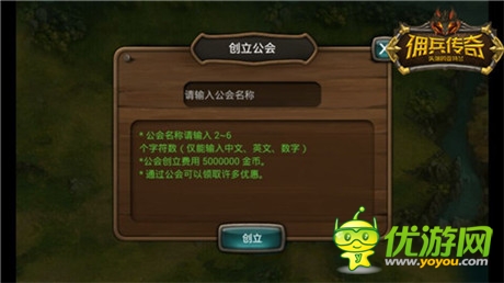 巾帼不让须眉《佣兵传奇》公会系统详解