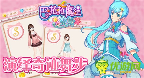 《巴啦啦》正版美女换装手游28号23家渠道联合首发