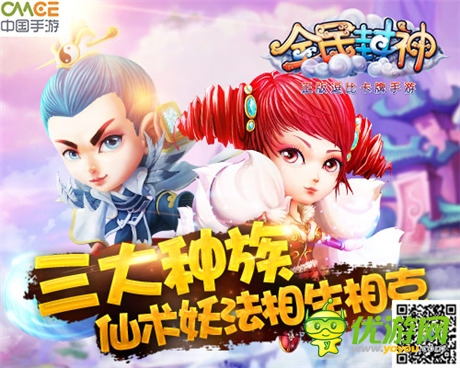 故事不断《全民封神》神魔仙怪大乱斗