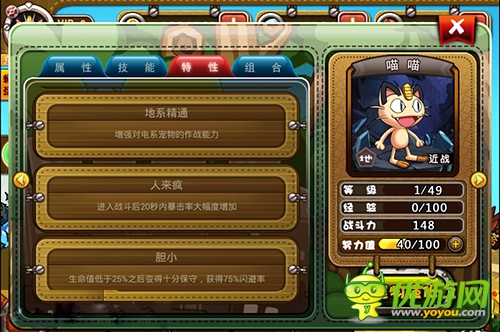 宠物小精灵手游喵喵怎么样 喵喵点评宠物小精