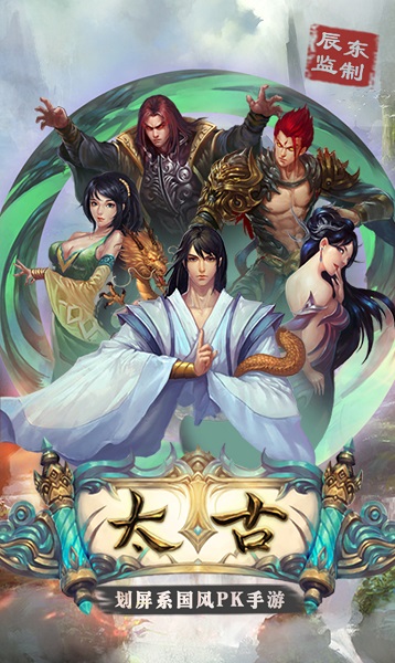 作者辰东倾力监制 划屏系国风PK手游《太古》今日上线